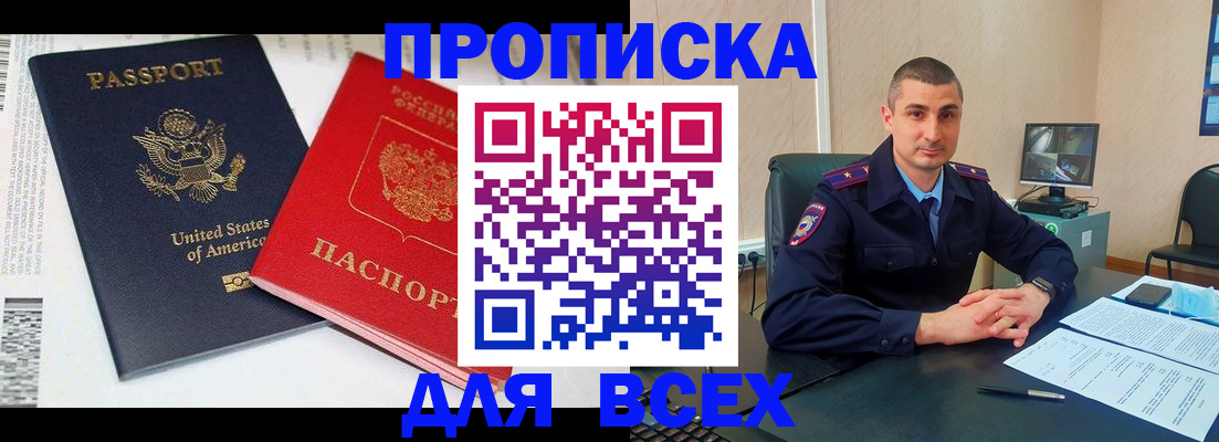 прописка гарантия в Фокино