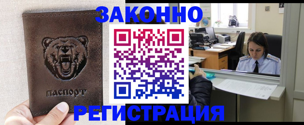 прописка 2025 в Фокино