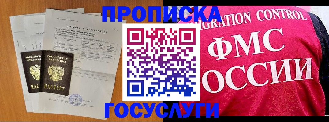 временная регистрация госуслуги в Фокино