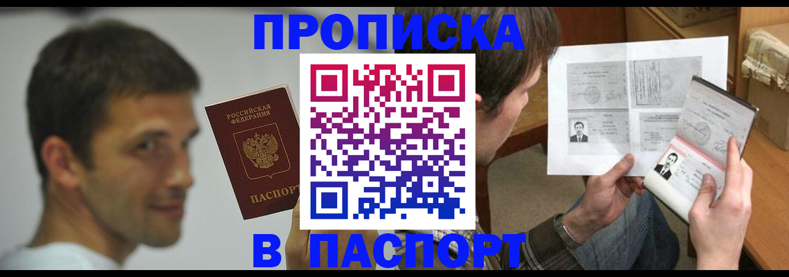 временная регистрация надежно в Фокино