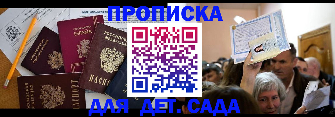 временная регистрация купить в Фокино